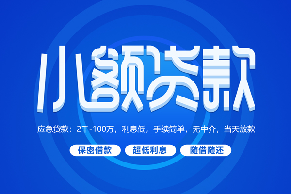 深圳7快速小额贷款