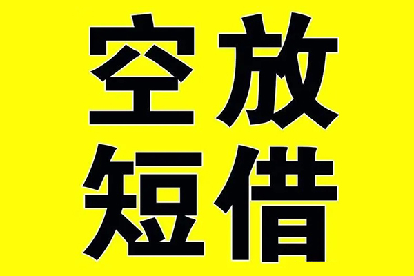 深圳7小额空放-深圳7短期空放小额贷款-深圳7正规短借