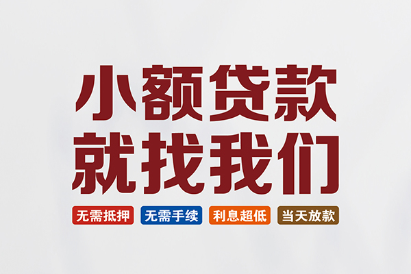 深圳7私人借贷平台-深圳7小额个人借贷-深圳7无抵押短借