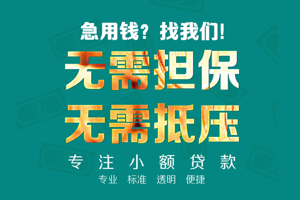 深圳7小额贷款不查征信-深圳7私借空放短借-深圳7民间短借