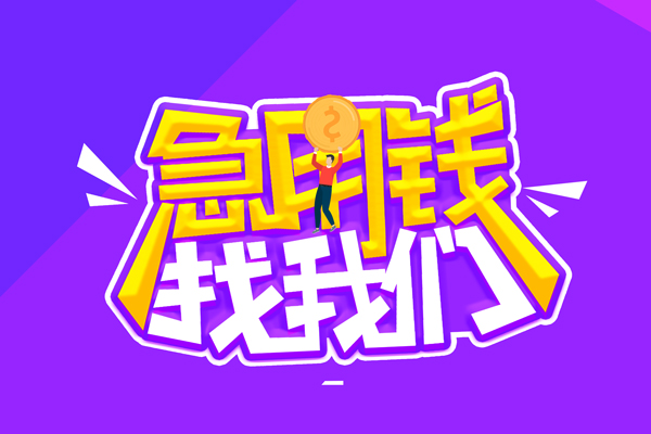 深圳7空放-深圳7快速借钱-深圳7短借