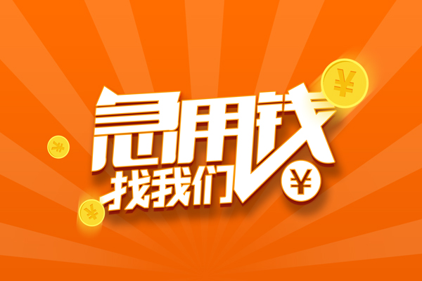 深圳7哪里可以信用贷款-深圳7私借户不考察-深圳7短借信贷