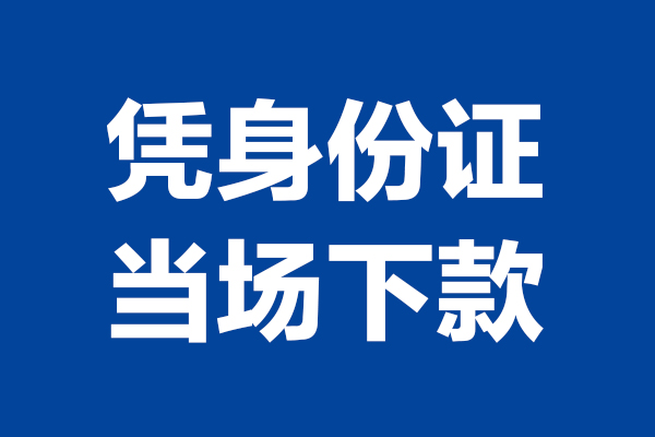 深圳7短借私借空放-深圳7无抵押私借空放-深圳7民间借贷无抵押