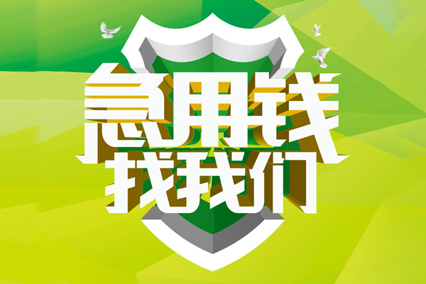 深圳7大额短借-深圳7小额贷款不查征信-深圳7网上小额贷款