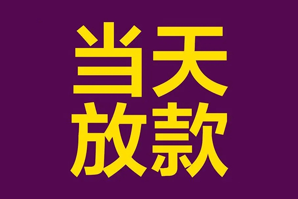 深圳7借款当天放款水钱-深圳7短借私人-深圳7私借户不考察