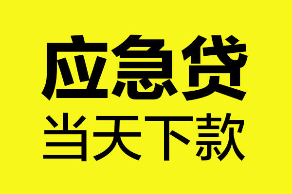 深圳7小额贷款空放-深圳7哪里有民间借贷-深圳7身份证贷款在线