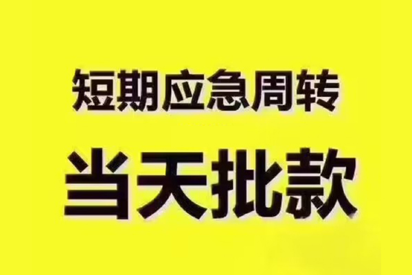 深圳7民间借贷当天放款-深圳7贷款个人贷款-深圳7个人放贷
